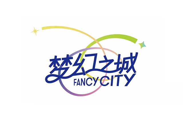 韩家英团队为扬州梦幻之城设计全新品牌logo形象