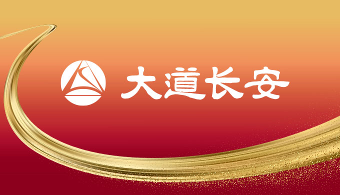 陕西交控高速公路运营品牌“大道长安”