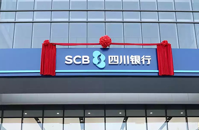 太阳神鸟金饰和莫比乌斯环！四川银行全新品牌logo