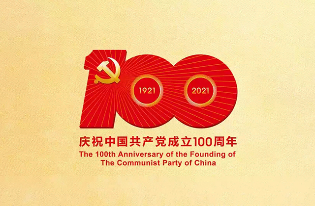 庆祝中国共产党成立100周年logo发布