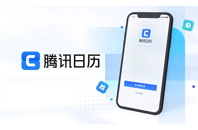 腾讯日历新图标logo设计