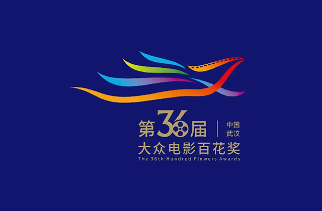 第36届大众电影百花奖LOGO设计亮相