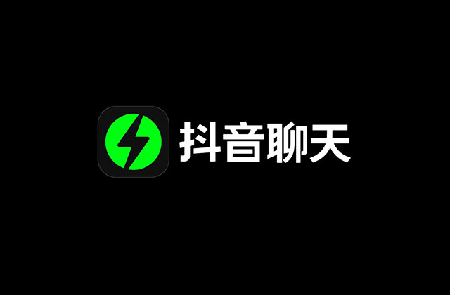 抖音集团发布抖音聊天软件，可同步抖音好友